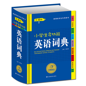 彩塗版插畫小學生多功能英語字詞典多功能英漢工具書 pdf epub mobi 電子書 下載