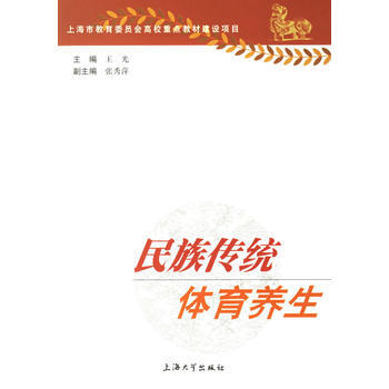 民族傳統體育養生 pdf epub mobi 電子書 下載