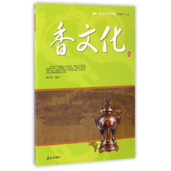 香文化/阅读中华国粹 pdf epub mobi 电子书 下载