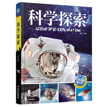 科學探索 地球百科圖書館9787535966292 廣東科技齣版社 吳洲 pdf epub mobi 電子書 下載