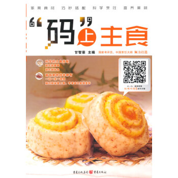 “码”上主食 9787229090142 pdf epub mobi 电子书 下载