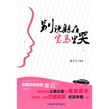 彆說躲在寶馬裏哭 pdf epub mobi 電子書 下載