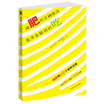 的正确做法是学会聪明的吃 pdf epub mobi 电子书 下载