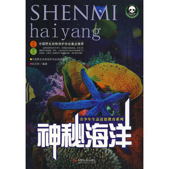 神秘海洋 孫文榮 9787508724133 pdf epub mobi 電子書 下載