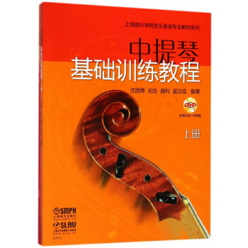 中提琴基础训练教程(附光盘上下)/上海音乐学院弦乐表演专业教材系列 pdf epub mobi 电子书 下载