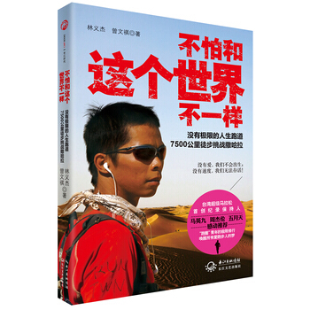不怕和這個世界不一樣 9787535468482 pdf epub mobi 電子書 下載