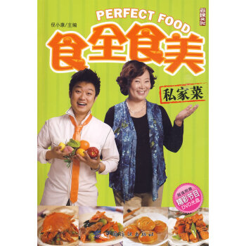 食全食美私家菜 倪小康 9787506459877 pdf epub mobi 电子书 下载