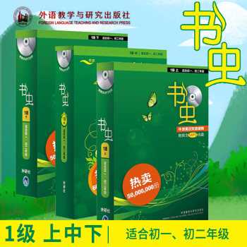 【現貨】書蟲一級1級上中下全套正版3冊 附MP3光盤 外研社書蟲牛津英漢雙語讀物初一初二年級 pdf epub mobi 電子書 下載