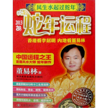 風生水起過蛇年:2013蛇年運程 9787504745248 pdf epub mobi 電子書 下載