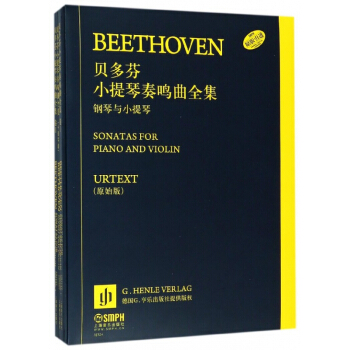 贝多芬小提琴奏鸣曲全集(钢琴与小提琴原始版共3册) pdf epub mobi 电子书 下载