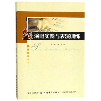 声乐演唱实践与表演训练 pdf epub mobi 电子书 下载