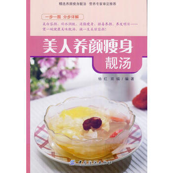 美人养颜靓汤 双福 9787506486231 pdf epub mobi 电子书 下载