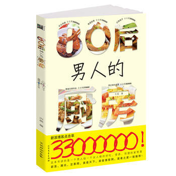 《80后男人的厨房》 9787531727972 pdf epub mobi 电子书 下载