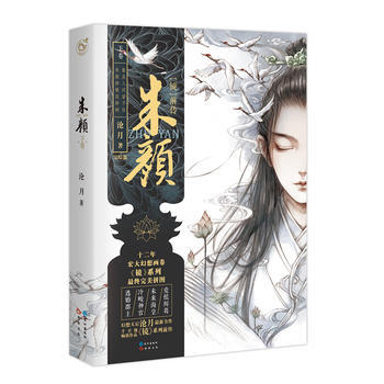 硃顔(鏡) 下 滄月 pdf epub mobi 電子書 下載