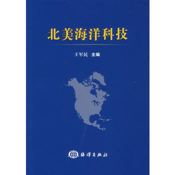 北美海洋科技 9787502768850 pdf epub mobi 电子书 下载