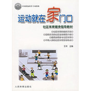 運動就在傢門口 9787500930594 pdf epub mobi 電子書 下載