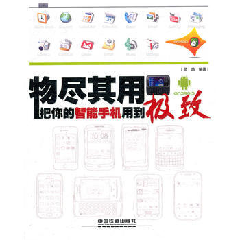 把你的智能手機用到 9787113145514