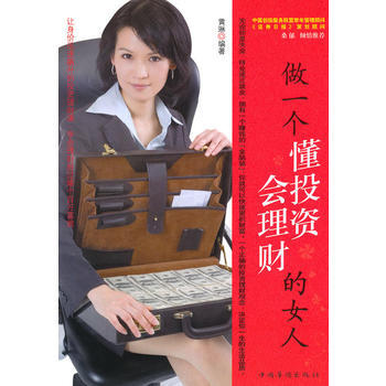 做一個懂投資會理財的女人 9787511304421 pdf epub mobi 電子書 下載
