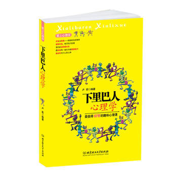 下里巴人心理学 9787564031350 pdf epub mobi 电子书 下载