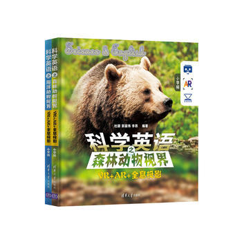 科学英语 VR+AR+全息投影（小学版） pdf epub mobi 电子书 下载