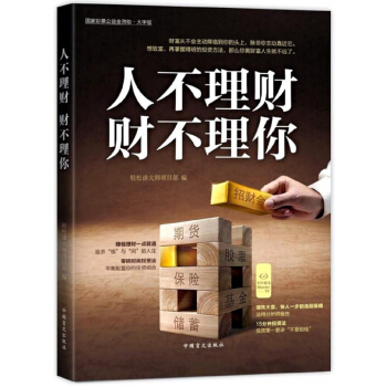 人不理財財不理你(大字版) pdf epub mobi 電子書 下載