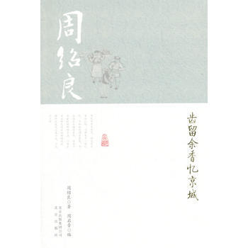 齒留餘香憶京城 pdf epub mobi 電子書 下載