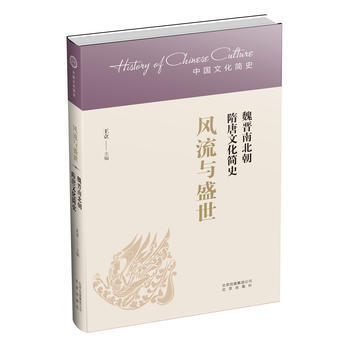 中國文化簡史 與盛世——魏晉南北朝隋唐文化簡史 pdf epub mobi 電子書 下載