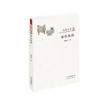 大傢小書 金石叢話 pdf epub mobi 電子書 下載