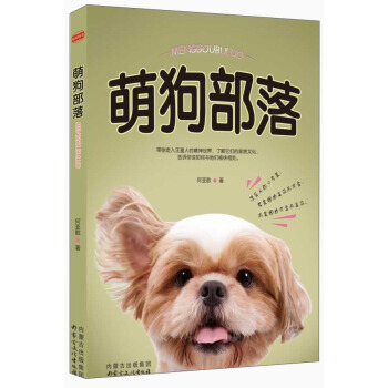 萌狗部落 9787552105124 pdf epub mobi 電子書 下載