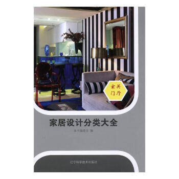 傢居設計分類大全:玄關門廳 傢居 書籍 pdf epub mobi 電子書 下載