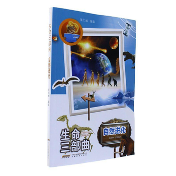 正版 生命三部麯·自然進化 pdf epub mobi 電子書 下載
