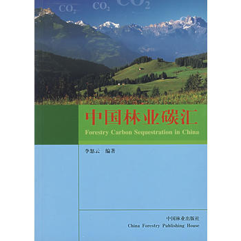 中国林业碳汇 pdf epub mobi 电子书 下载