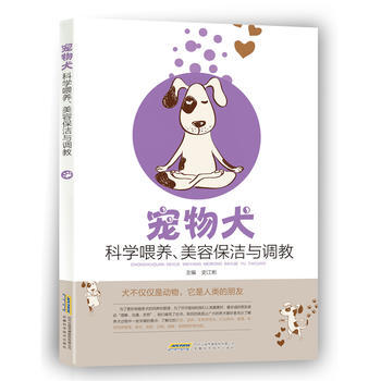 正版 宠物犬科学喂养、美容保洁与调教 pdf epub mobi 电子书 下载
