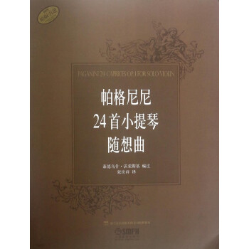 帕格尼尼24首小提琴随想曲(原版引进) pdf epub mobi 电子书 下载