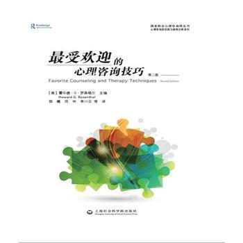 受欢迎的心理咨询技巧 9787552005950 pdf epub mobi 电子书 下载