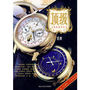 ：名錶 9787563918331 pdf epub mobi 電子書 下載