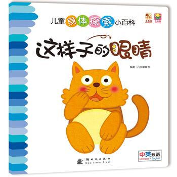 這樣子的眼睛-兒童身體探索小百科 pdf epub mobi 電子書 下載