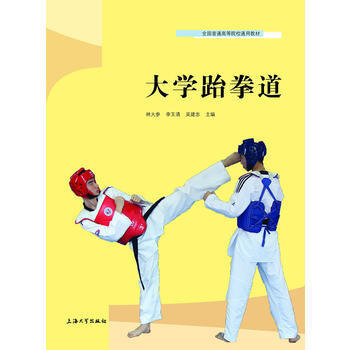 大學跆拳道 pdf epub mobi 電子書 下載
