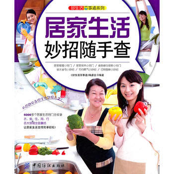 好生活百事通:居傢生活妙招隨手查 9787506477598 pdf epub mobi 電子書 下載