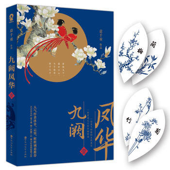 正版 九闕鳳華:壹 pdf epub mobi 電子書 下載