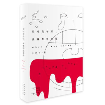 那時我年輕:滿嘴都是草莓 9787224111798 pdf epub mobi 電子書 下載