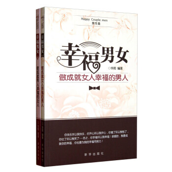 幸福男女 全2册 华阳 pdf epub mobi 电子书 下载
