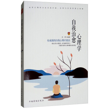 自我治愈心理学 pdf epub mobi 电子书 下载