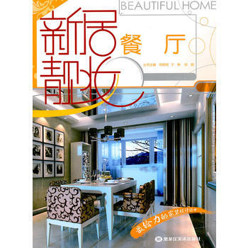 新居靚妝 餐廳 布陽明 pdf epub mobi 電子書 下載