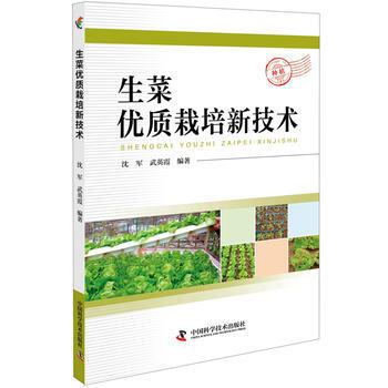 生菜优质栽培新技术 pdf epub mobi 电子书 下载