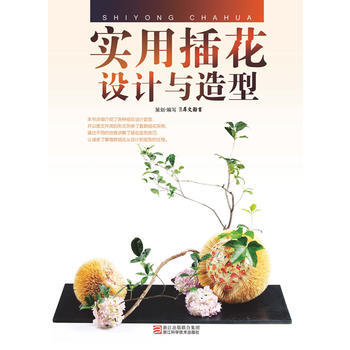 實用插花設計與造型 犀文圖書寫 pdf epub mobi 電子書 下載