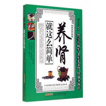 養腎 就這麼簡單 劉安詳著 pdf epub mobi 電子書 下載