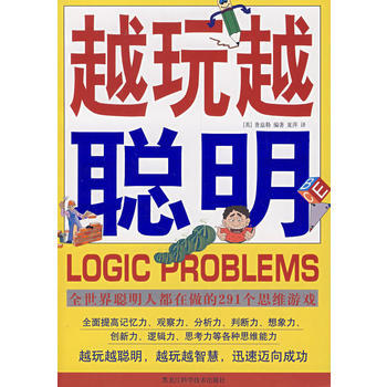 彩圖版 越玩越聰明 9787538856118 pdf epub mobi 電子書 下載