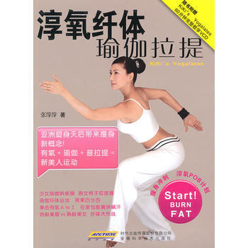 淳氧瑜伽拉提 张淳淳 pdf epub mobi 电子书 下载