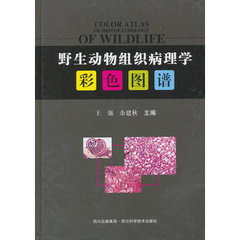 野生动物组织病理学彩色图谱 pdf epub mobi 电子书 下载